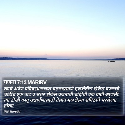 गणना 7:13 MARIRV Bible Verse Image