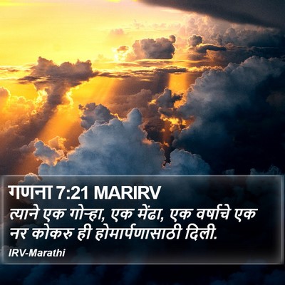 गणना 7:21 MARIRV Bible Verse Image