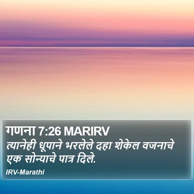 गणना 7:26 MARIRV Bible Verse Image