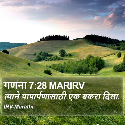 गणना 7:28 MARIRV Bible Verse Image