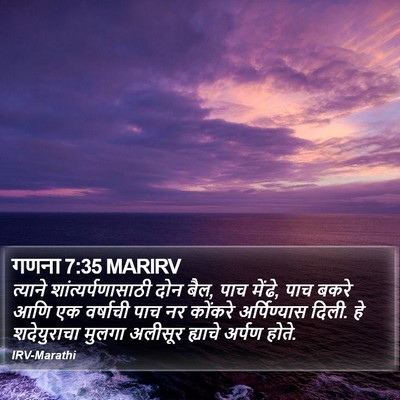 गणना 7:35 MARIRV Bible Verse Image