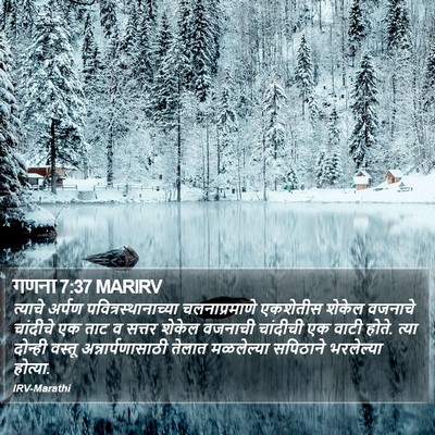 गणना 7:37 MARIRV Bible Verse Image