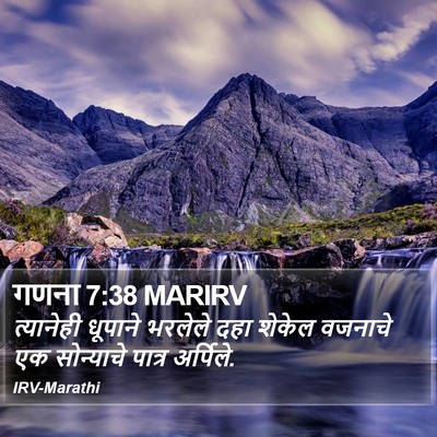 गणना 7:38 MARIRV Bible Verse Image
