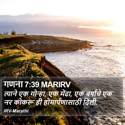 गणना 7:39 MARIRV Bible Verse Image