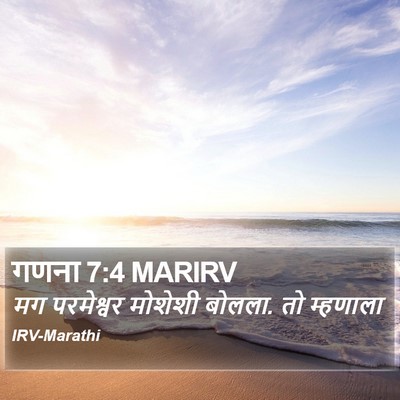 गणना 7:4 MARIRV Bible Verse Image
