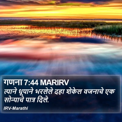 गणना 7:44 MARIRV Bible Verse Image