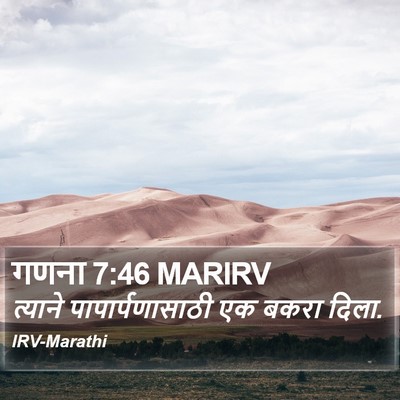 गणना 7:46 MARIRV Bible Verse Image