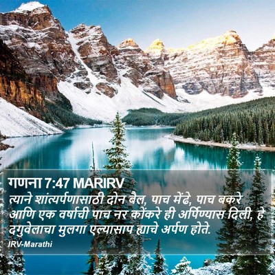 गणना 7:47 MARIRV Bible Verse Image