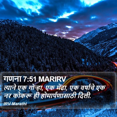 गणना 7:51 MARIRV Bible Verse Image