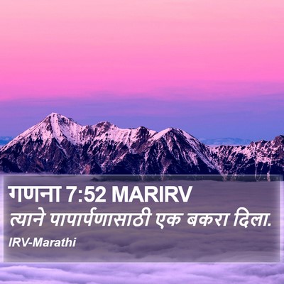 गणना 7:52 MARIRV Bible Verse Image