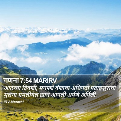गणना 7:54 MARIRV Bible Verse Image