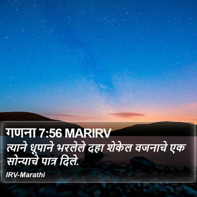 गणना 7:56 MARIRV Bible Verse Image