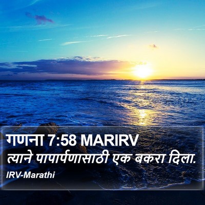 गणना 7:58 MARIRV Bible Verse Image