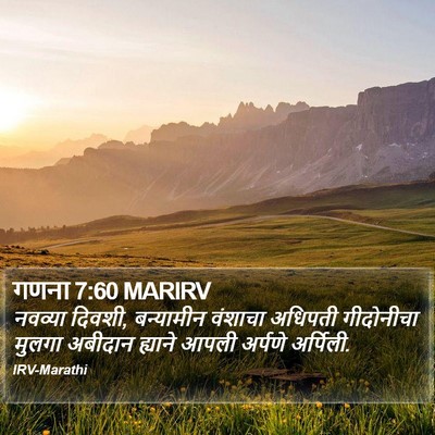गणना 7:60 MARIRV Bible Verse Image