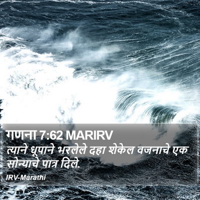 गणना 7:62 MARIRV Bible Verse Image
