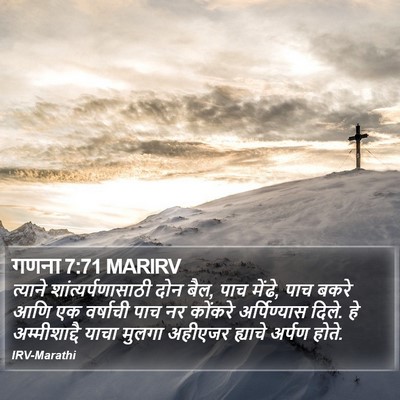 गणना 7:71 MARIRV Bible Verse Image