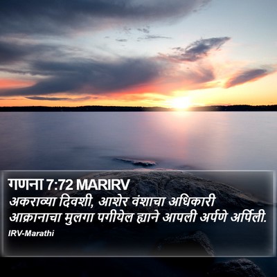 गणना 7:72 MARIRV Bible Verse Image