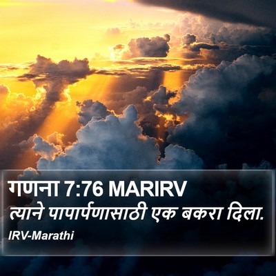 गणना 7:76 MARIRV Bible Verse Image