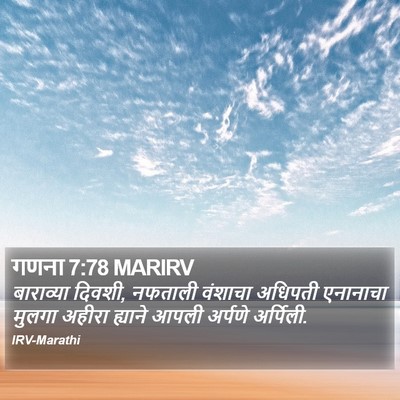 गणना 7:78 MARIRV Bible Verse Image