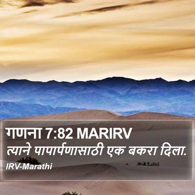 गणना 7:82 MARIRV Bible Verse Image