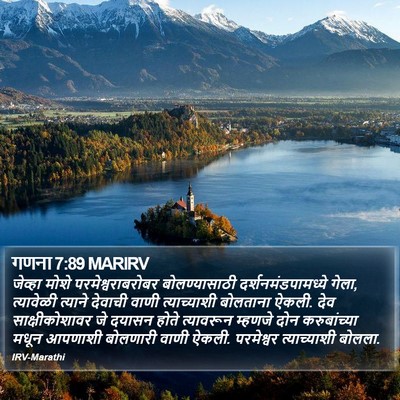 गणना 7:89 MARIRV Bible Verse Image