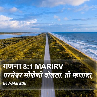 गणना 8:1 MARIRV Bible Verse Image