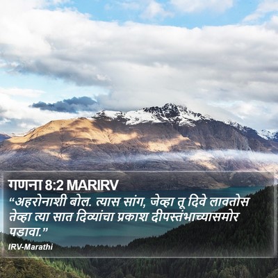 गणना 8:2 MARIRV Bible Verse Image