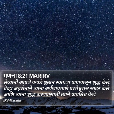 गणना 8:21 MARIRV Bible Verse Image