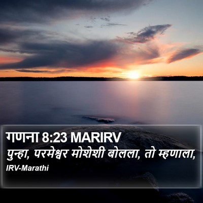 गणना 8:23 MARIRV Bible Verse Image