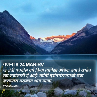 गणना 8:24 MARIRV Bible Verse Image