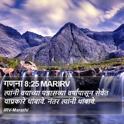 गणना 8:25 MARIRV Bible Verse Image