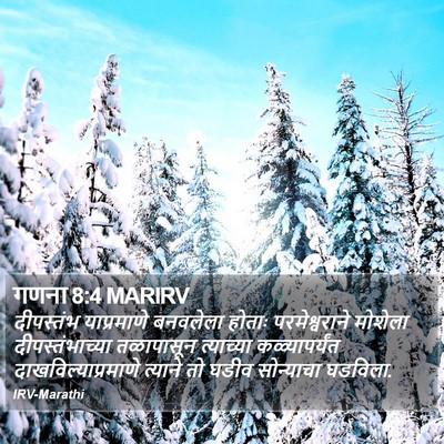 गणना 8:4 MARIRV Bible Verse Image