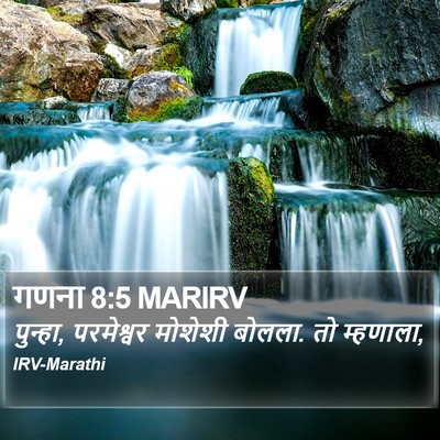 गणना 8:5 MARIRV Bible Verse Image