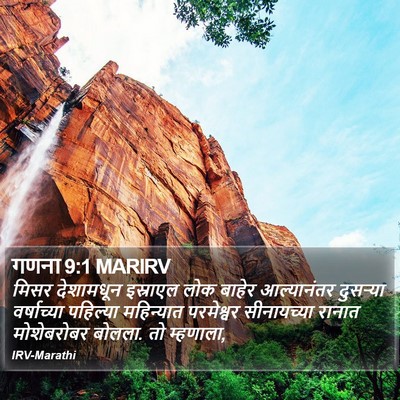 गणना 9:1 MARIRV Bible Verse Image