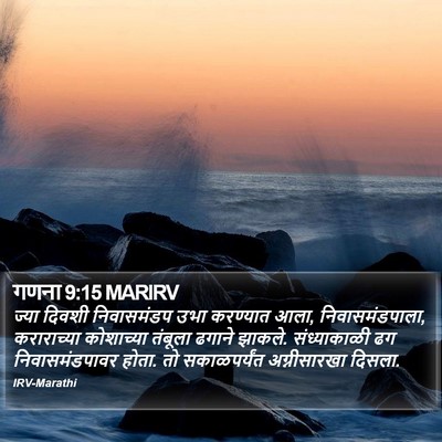 गणना 9:15 MARIRV Bible Verse Image