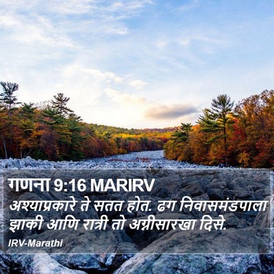 गणना 9:16 MARIRV Bible Verse Image