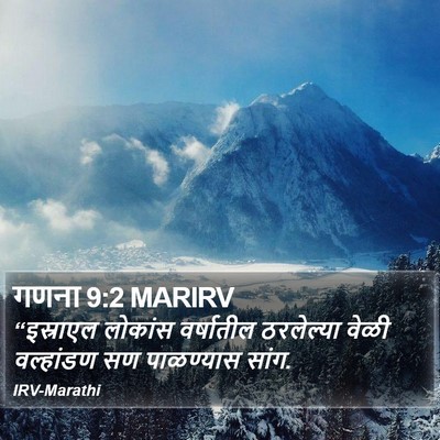 गणना 9:2 MARIRV Bible Verse Image