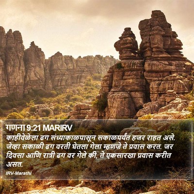 गणना 9:21 MARIRV Bible Verse Image