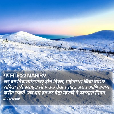 गणना 9:22 MARIRV Bible Verse Image