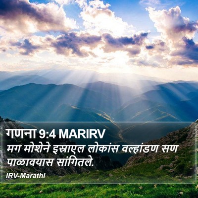 गणना 9:4 MARIRV Bible Verse Image