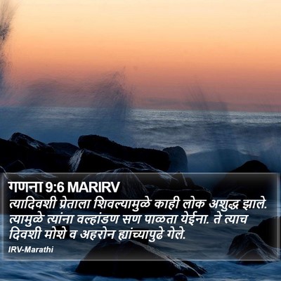 गणना 9:6 MARIRV Bible Verse Image