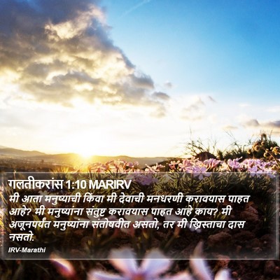 गलतीकरांस 1:10 MARIRV Bible Verse Image