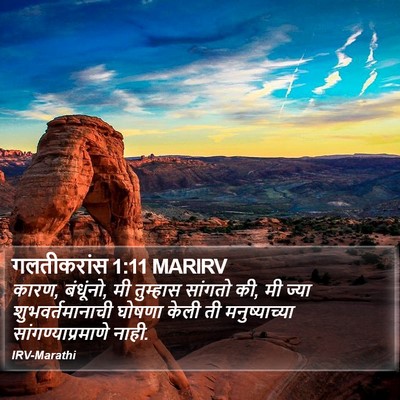 गलतीकरांस 1:11 MARIRV Bible Verse Image