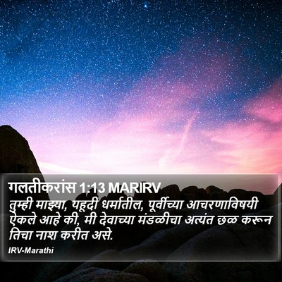 गलतीकरांस 1:13 MARIRV Bible Verse Image