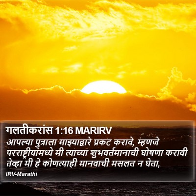 गलतीकरांस 1:16 MARIRV Bible Verse Image