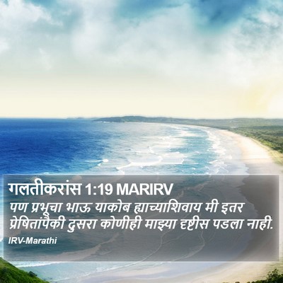 गलतीकरांस 1:19 MARIRV Bible Verse Image