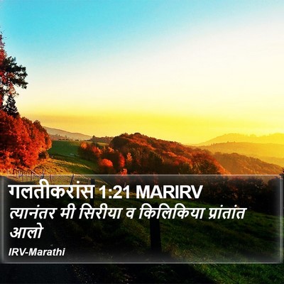 गलतीकरांस 1:21 MARIRV Bible Verse Image
