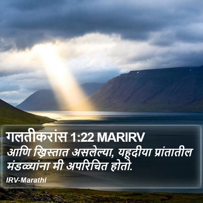 गलतीकरांस 1:22 MARIRV Bible Verse Image