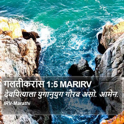 गलतीकरांस 1:5 MARIRV Bible Verse Image