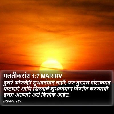 गलतीकरांस 1:7 MARIRV Bible Verse Image